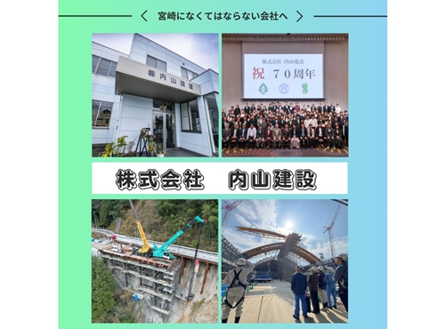 ㈱内山建設